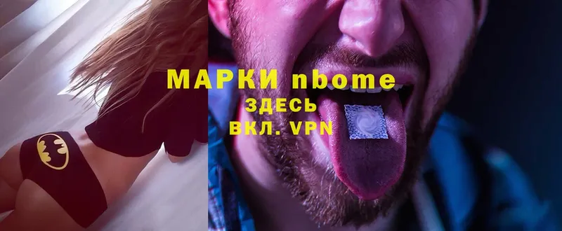 Марки NBOMe 1,5мг  Межгорье 